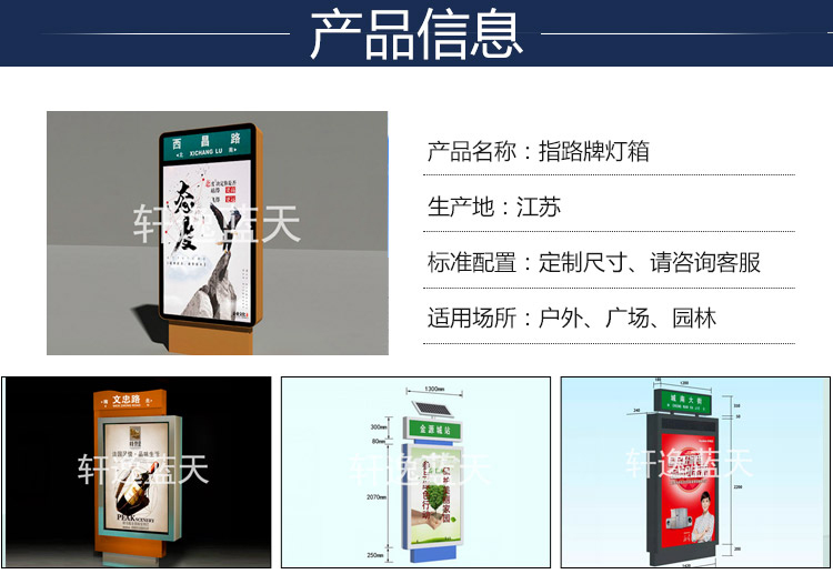 轩逸蓝天 指路牌灯箱 指示牌 道路指示牌制作