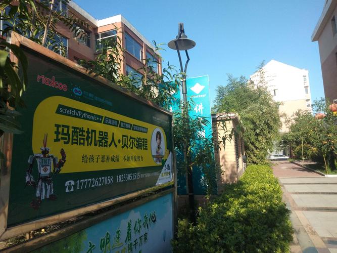 玛酷机器人沙河高端小区路牌广告!杨子传媒出品!